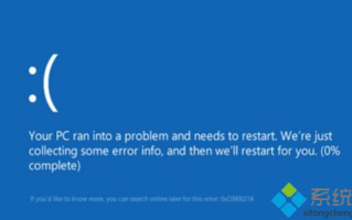 Win10系统开机蓝屏出现0xc000021错误代码如何解决