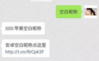 ios空白昵称代码复制（微信昵称怎样设置改成空白方法）