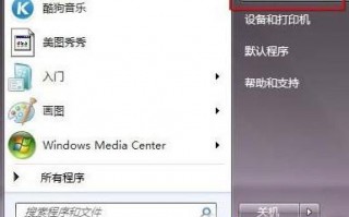 更改win7鼠标指针样式的方法