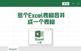 wps怎么把多个表格汇总到一个表格（汇总报表怎么做）