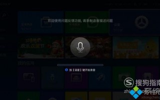 电脑中使用微鲸投影上传日志的三种方法