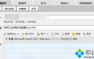 电脑不用安装软件查看docx文件的两种方法