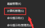 win10系统打开Guest来宾账户的方法【图文】