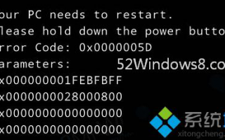 虚拟机无法装win10系统提示Your PC needs to restart 错误代码0x0000005D怎么办