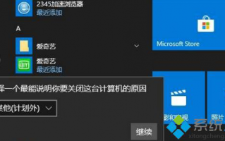 win10开机关机时弹出原因选择窗口怎么办