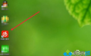 Win7系统将网易云音乐设置为默认音乐播放器的方法
