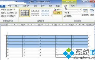windowsxp系统下怎样给word文档添加底纹