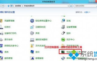 Win8如何快速生成并查看系统健康报告【图文教程】