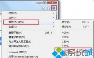 Win10系统IE浏览器网页变小的三种恢复方法