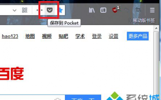电脑怎么关闭火狐浏览器自带pocket服务