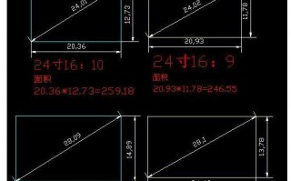 电脑尺寸大小怎么算的（如何自己计算屏幕面积）