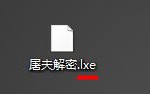 win7系统打开lxe文件的详细步骤