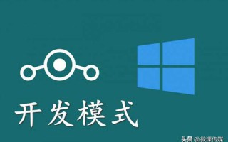 电脑怎么进入编程模式（win10怎样进入开发者模式）