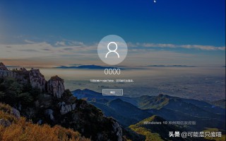 WIN10引用的账户当前已锁定（且可能无法登录怎么办解除）