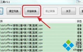 电脑qsv文件怎么打开|电脑打开qsv文件的简单方法