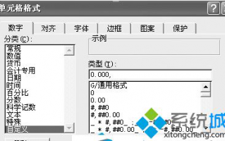 win7系统下Excel快速录入小数点的方法