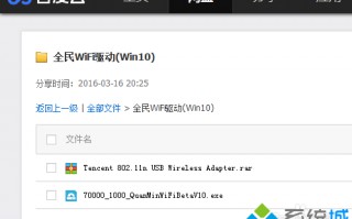Win10系统下全民WiFi不能用了怎么办
