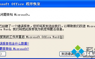 office打开突然变得很慢怎么办_解决office打开特别很慢的方法