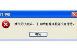 打印机程序服务没有运行怎么办（这样两步搞定）