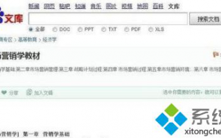 电脑如何复制百度文库内容|电脑复制百度文库内容的方法
