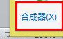 win10系统酷狗音乐听歌没有声音的恢复方法