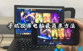 手机投屏电脑最简单方法 手机投屏到电脑上怎么操作