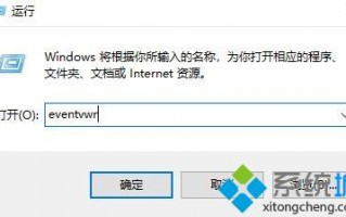 win10电脑查看windows日志的两种方法