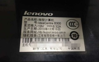 联想b300一体机拆机图解（b300一体机故障处理过程）