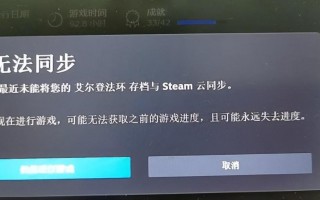 steam无法同步怎么办（无法同步解决办法）