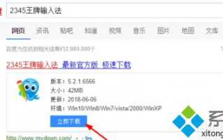 简单几步解决2345输入法卸载了还在的问题