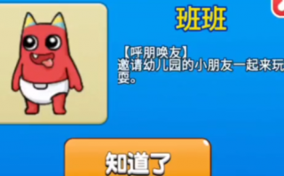 别惹农夫班班怎么解锁 别惹农夫真白色班班如何获得