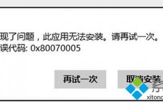 Win8.1安装应用失败错误代码0x80070005如何解决？
