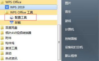 打开WPS文档一直推送广告的解决方法