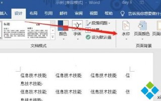 word怎么加水印_word添加水印的方法