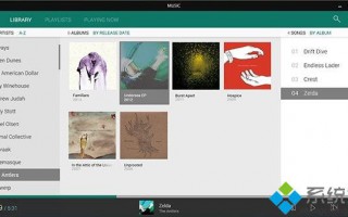 微软新的概念版Win10新音乐应用会来吗？
