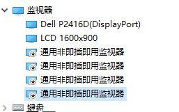 win10 1709开启Hyper-v后出现多余监视器的解决方法