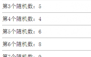 实现js随机数不重复的有效方法
