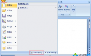 怎么看office2007是否永久激活 查询office2007激活状态方法