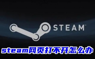 steam网页打不开怎么办 无法访问steam官网网址的解决方法