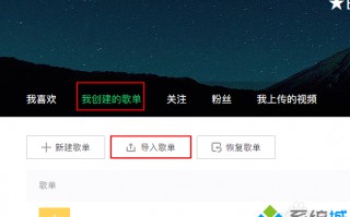电脑把网易云音乐歌单转移到qq音乐的方法