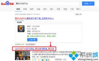 电脑运行不了qq对战平台如何处理