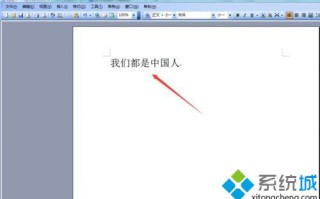 电脑下Word给文字添加拼音的详细教程