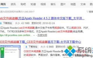 ceb文件为什么打不开？老司机告诉你打开win10系统ceb文件