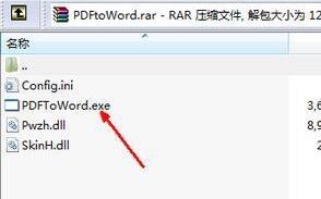 电脑把pdf文件转为word文档的方法