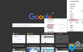 电脑如何将谷歌浏览器背景颜色设置为黑色