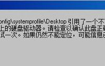 解决提示引用不可用位置的问题
