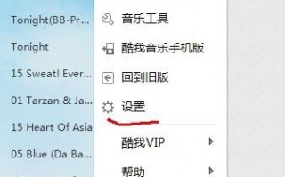 win10系统下怎样使用酷我音乐插件
