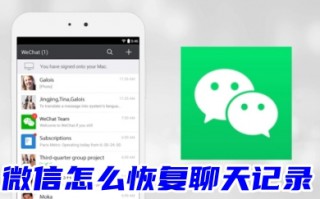 微信怎么恢复聊天记录 微信恢复聊天记录的四种方法