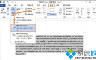 电脑怎么使用Word在线翻译功能|电脑使用Word在线翻译功能的方法