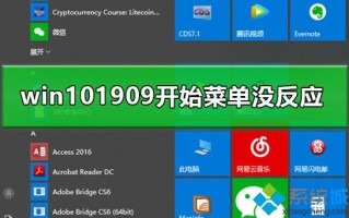 win10 1909开始菜单没反应如何处理